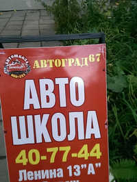 Автоград 67