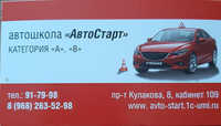 АвтоСтарт