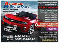 А-Мастер Класс