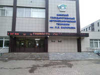 Камский государственный автомеханический техникум им. Л. Б. Васильева