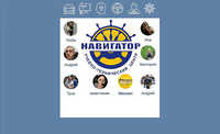 Навигатор