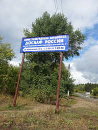 Автошкола ДОСААФ