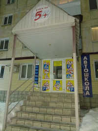 Автолайн-профи Автошкола