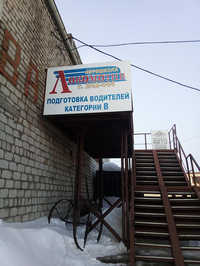 Автошкола Локомотив