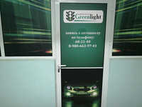 Гринлайт