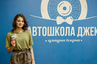 Автошкола Джек