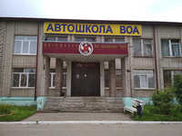 Всероссийское общество автомобилистов