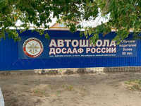 ПОУ Николаевский Устк ДОСААФ России