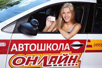 Автошкола Auto-online