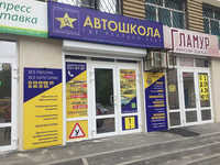 Автошкола С. А. Союз Автошкол