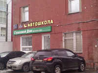 АНО ПО Автошкола Эталон