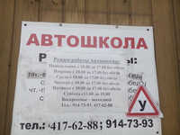 Автошкола ЦААС