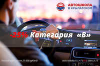 Автошкола Крылатское