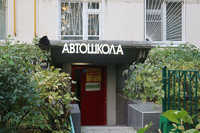 Центр образования Автошкол столицы