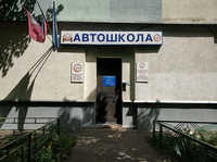 ПОУ Тушинская автомобильная школа РО ДОСААФ России