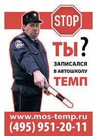 Автошкола Темп с 1976 г.