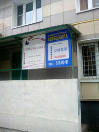 Университетская автошкола