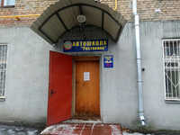 ДОСААФ СВАО г. Москвы