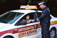 Автошкола Auto-online