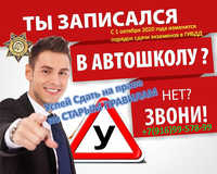 Автошкола на Ходынке