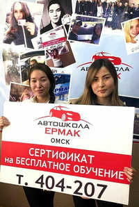 Автошкола Ермак