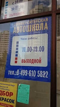 Университетская автошкола