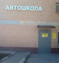 Русская Автошкола