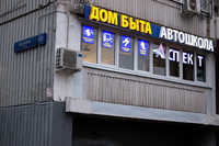 Аспект Солнцево - Аспект