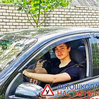 Автошкола Наставник Королёв