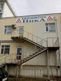 Автошкола Ника
