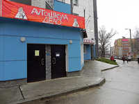 Автошкола Дело