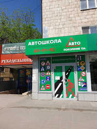 Авто Поколение134