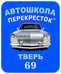 Автошкола Перекресток