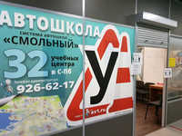 Автошкола Смольный
