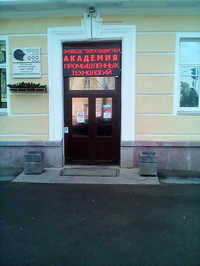 Академия промышленных технологий