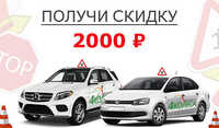 Автошкола 4 Колеса